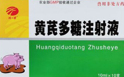 兽用黄芪多糖注射兽用主治