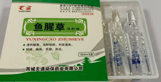 兽用鱼腥草注射液哪个厂家的好