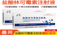 盐酸林可霉素的功效