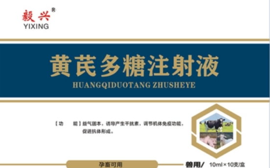 黄芪多糖针剂兽用主治