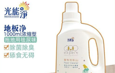 光能净除臭剂好吗 光能净除臭剂好吗