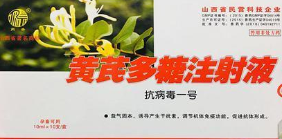 兽用黄芪多糖作用