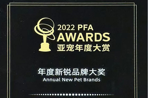 Equilibrio 英派特斩获2022年度宠物行业优秀品牌奖项 Equilibrio 英派特斩获2022年度宠物行业优秀品牌奖项