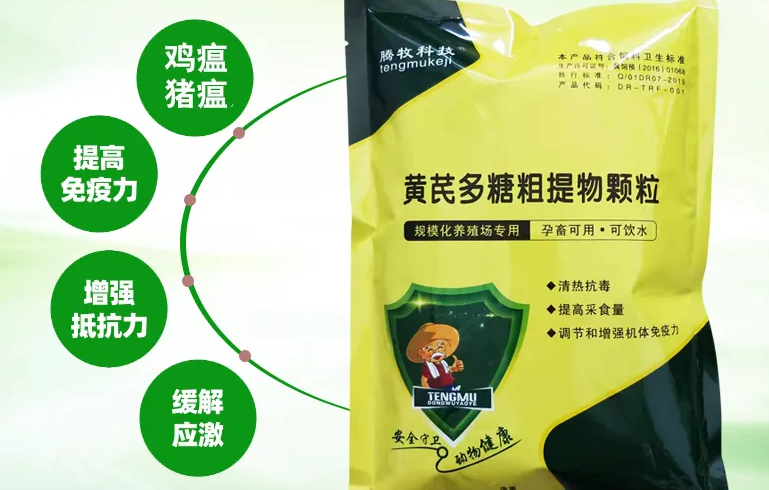 兽用黄芪多糖用量