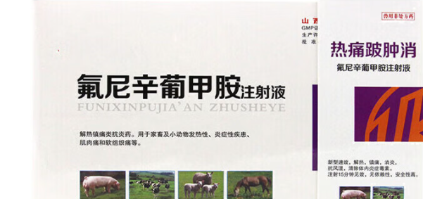 氟尼辛葡甲胺在猪上应用