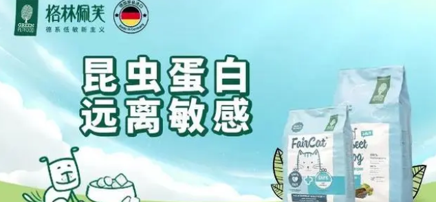 新品｜一款解决宠物过敏问题的德国进口昆虫蛋白宠粮