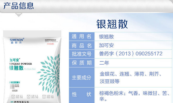 银翘散的组成和功效 银翘散的组成和功效