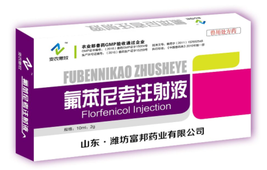 氟苯尼考注射兽用的作用与功效 氟苯尼考注射兽用的作用与功效