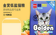 金赏猫粮有问题吗