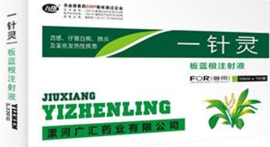 一针灵是什么药