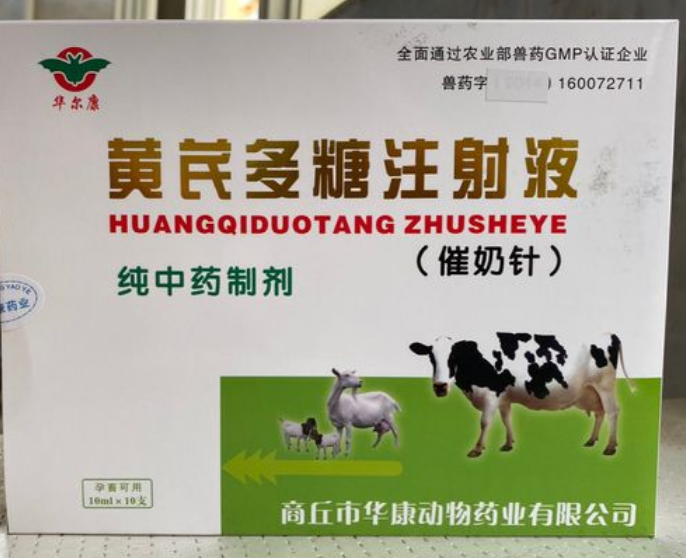 黄芪多糖用量用法量