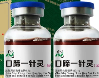 口蹄一针灵一盒多少钱