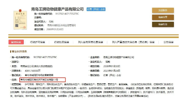 丽中集团还是王牌宠物?宠物健康第一股背后是青岛一众周姓富豪 丽中集团还是王牌宠物?宠物健康第一股背后是青岛一众周姓富豪