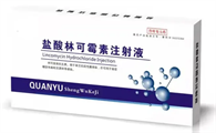 盐酸林可霉素与卡那霉素合用