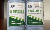 眼屎多可以喝双黄连口服液吗