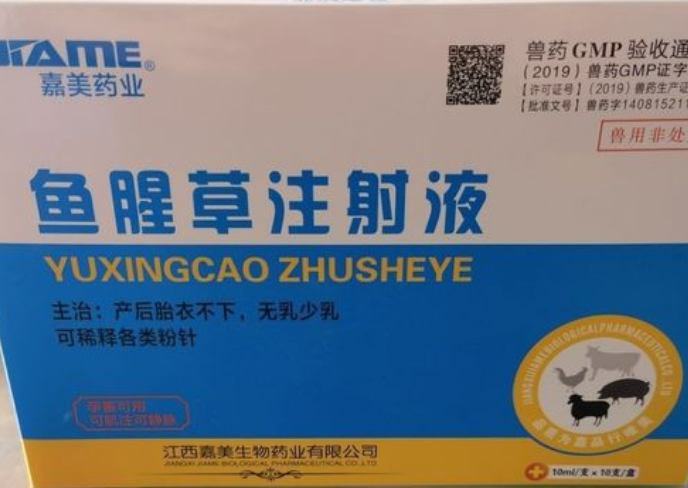 兽用鱼腥草注射液什么品牌好