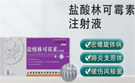 林可霉素最佳搭配