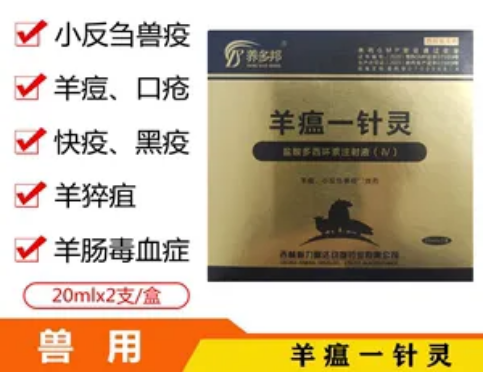 羊痘一针灵多少钱