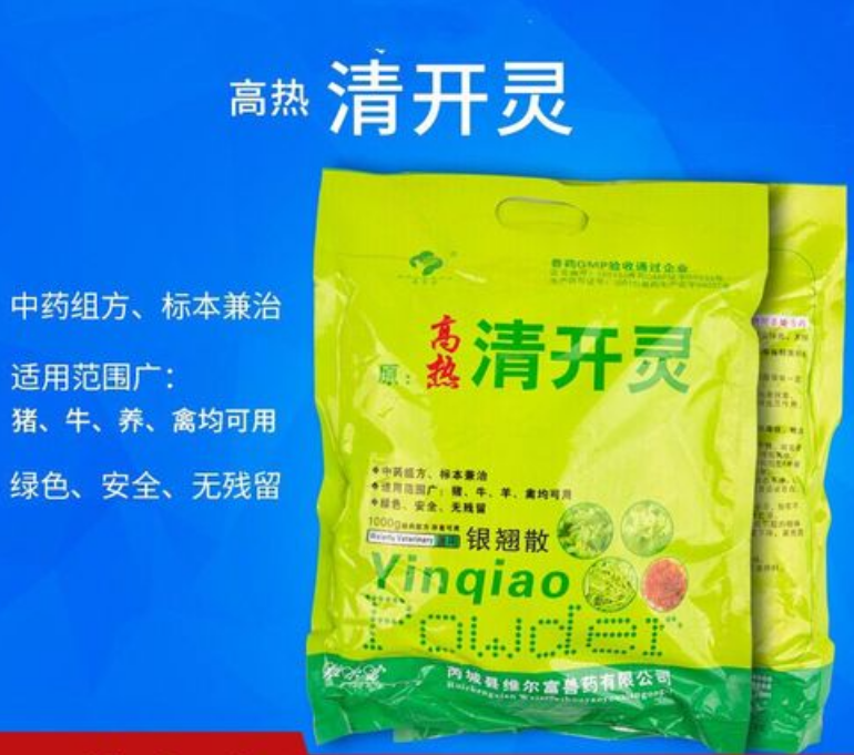 兽用清开灵散的作用与功效