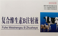维生素b注射剂的作用及功能