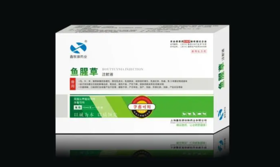 兽药鱼腥草注射针剂的功效与作用