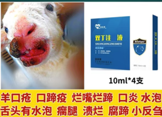 口蹄一针灵多少钱