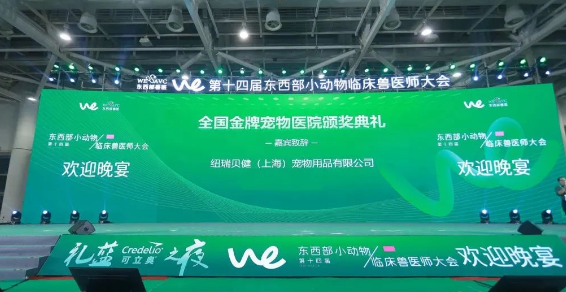 “纽贝健杯”全国金牌医院颁奖典礼圆满落幕! “纽贝健杯”全国金牌医院颁奖典礼圆满落幕!