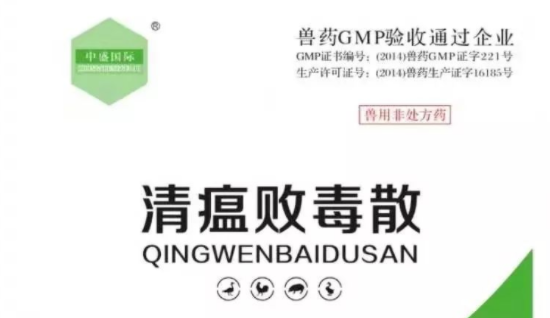 清瘟败毒散的功效与作用兽用
