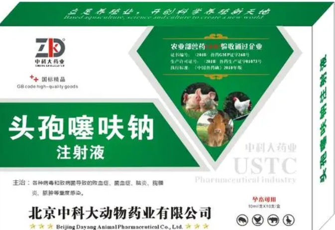 板蓝根加头孢噻呋钠注射作用