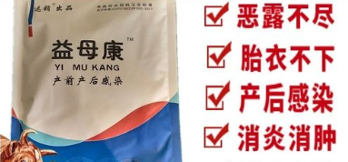 打益母草针有什么作用