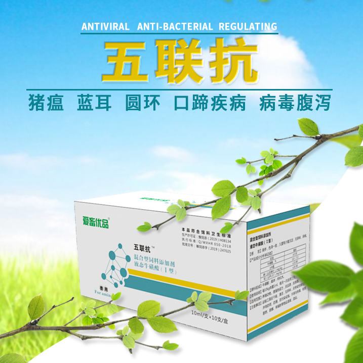 五联抗是什么药