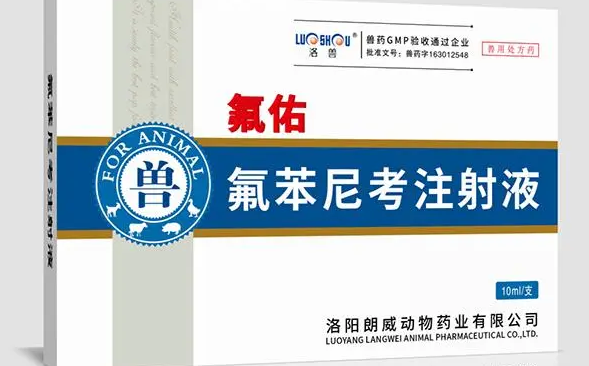 氟苯尼考注射液价格