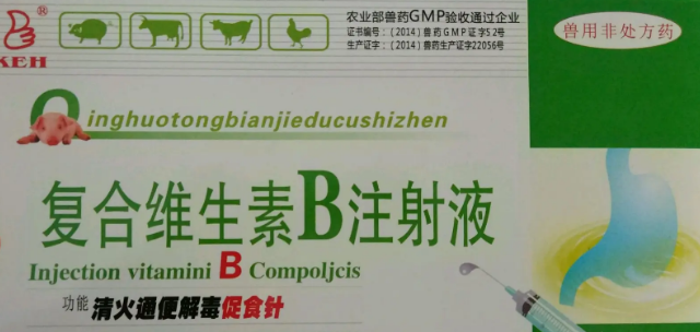 复合维生素b注射剂的作用与功效