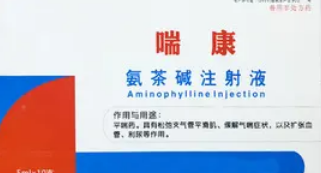 二羟丙茶碱和氨茶碱的区别