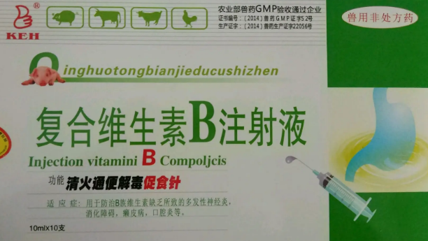 注射复合维生素b的作用与功效