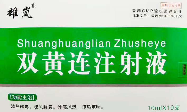兽用双黄连稀释头孢噻呋钠的作用