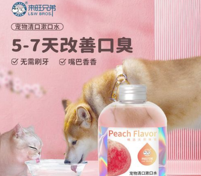 来旺兄弟宠物漱口水怎么样