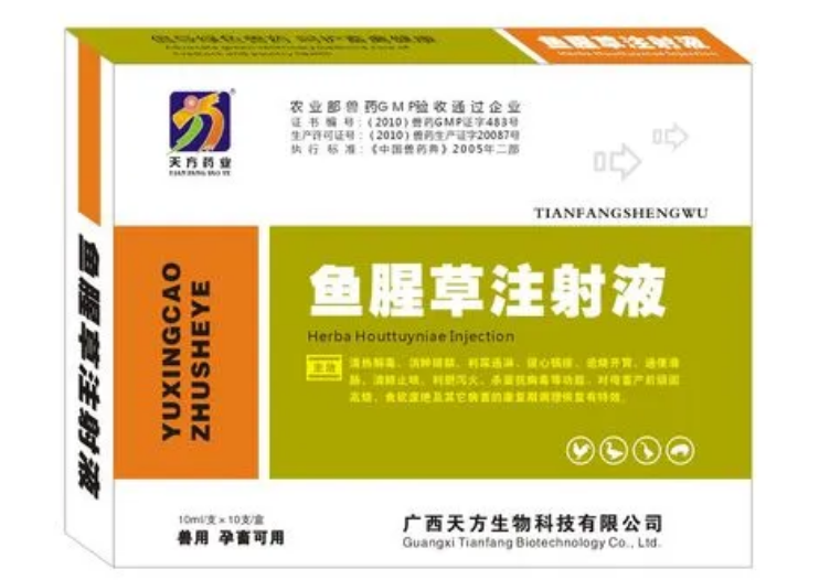 鱼腥草注射注液最大用量