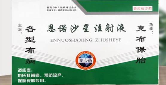 兽用恩诺沙星是治什么病的