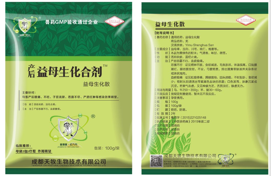 益母生化合剂方解是什么