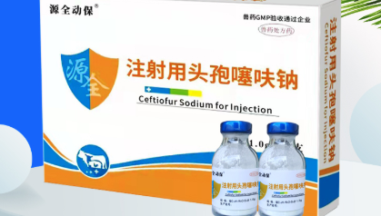 50斤的羊打多少头孢噻呋钠