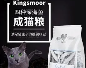 猫咪为什么要吃猫粮?Kingsmoor宠物粮怎么样? 猫咪为什么要吃猫粮?Kingsmoor宠物粮怎么样?