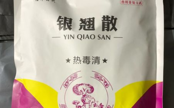 兽用银翘散的组成及功效