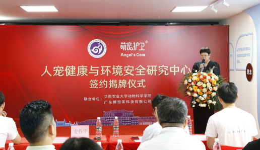 萌宠护卫携手华农宠物科学研究团队成立技术研究中心 萌宠护卫携手华农宠物科学研究团队成立技术研究中心