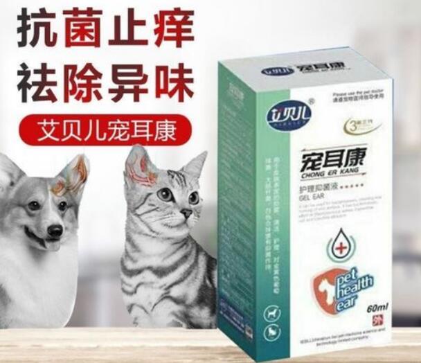 艾贝儿宠耳康怎么样 艾贝儿宠耳康怎么样