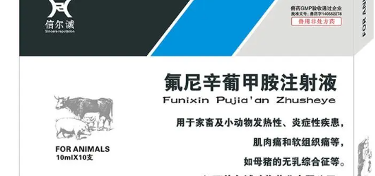 氟尼辛葡甲胺能稀释头孢吗 氟尼辛葡甲胺能稀释头孢吗
