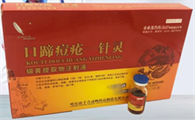 口蹄一针灵价格
