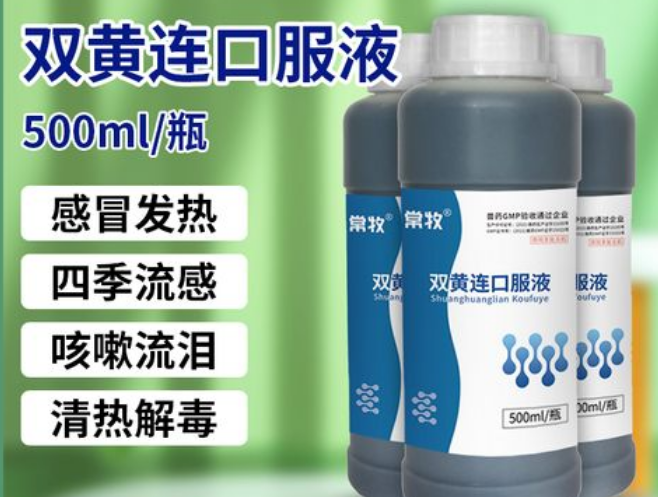 双黄连口服液的禁忌 双黄连口服液的禁忌