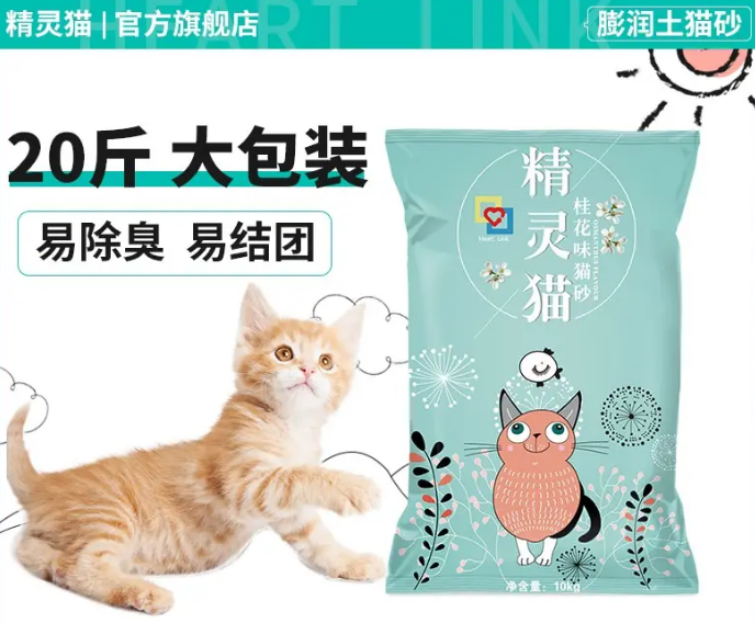精灵猫猫砂代理 精灵猫猫砂代理