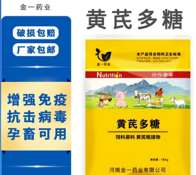 兽用黄芪多糖使用说明